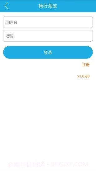 畅行海安截图3 畅行海安截图3