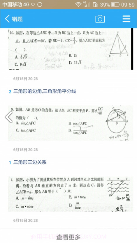 错题会复习考试V2.7 安卓最新版截图1 错题会复习考试V2.7 安卓最新版截图1
