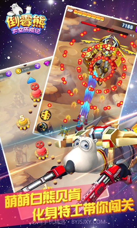 倒霉熊太空历险记最新版截图4 倒霉熊太空历险记最新版截图4