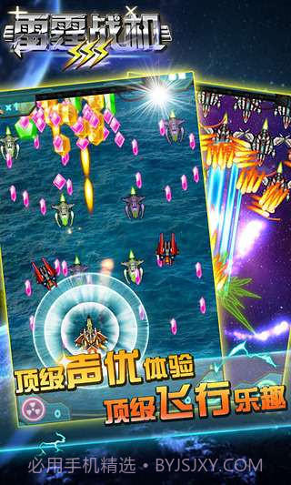 雷霆战机III截图3