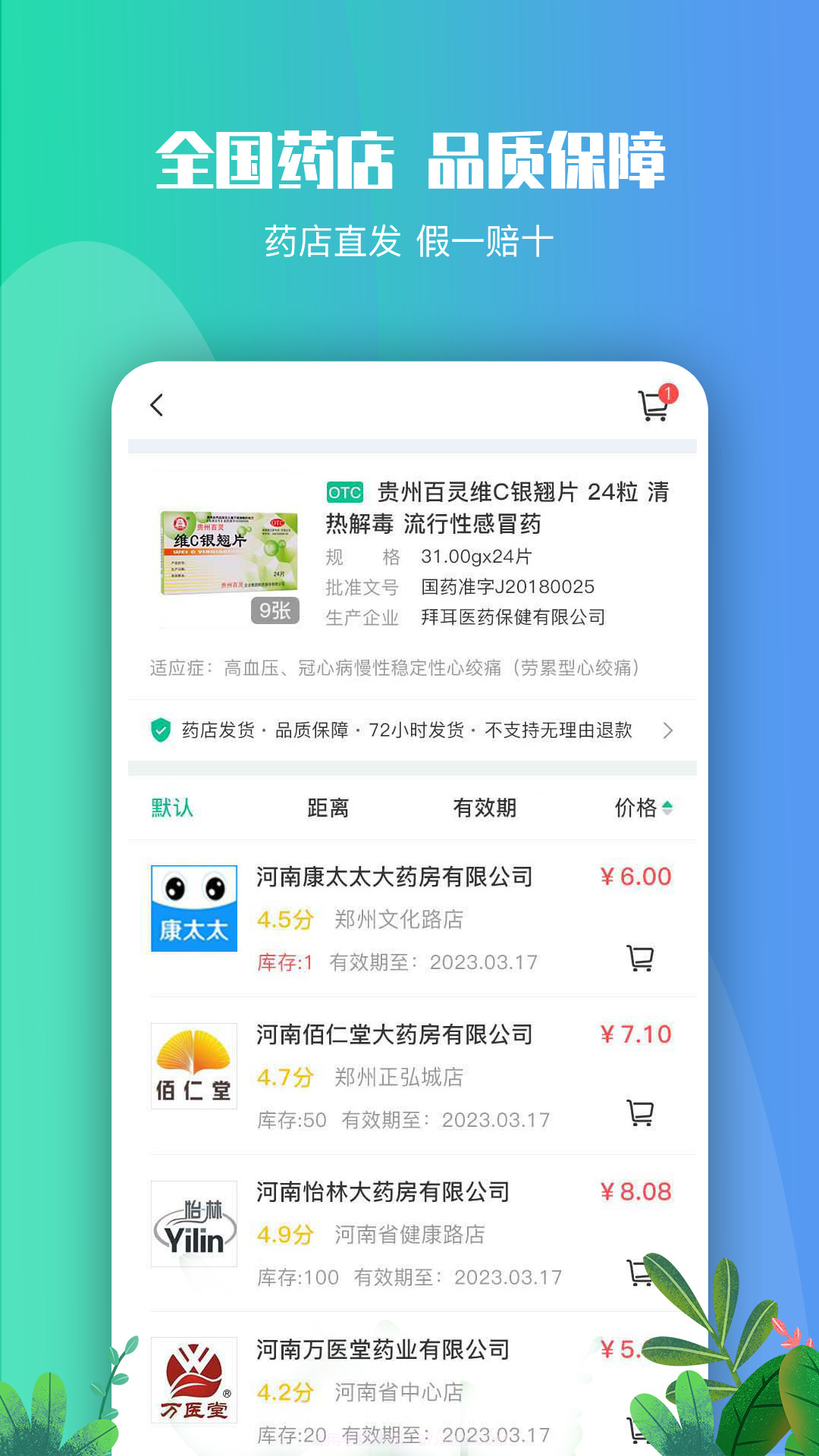 丹药云药房截图3 丹药云药房截图3