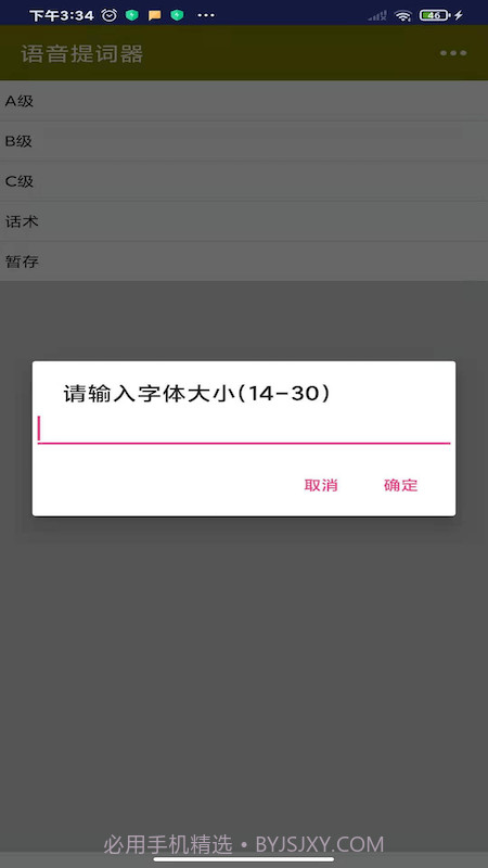 语音提词器app截图4 语音提词器app截图4