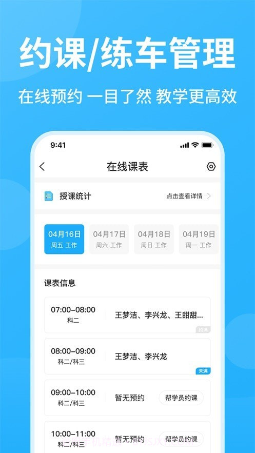 教练精灵截图3 教练精灵截图3