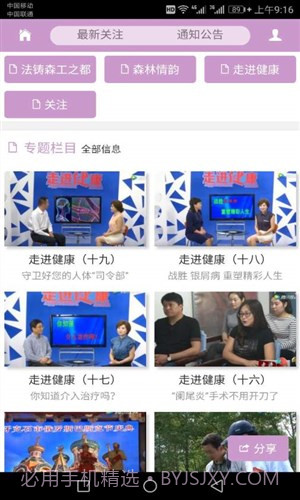 牙克石电视台截图3