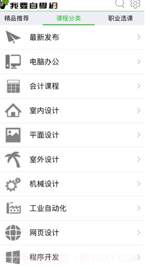 我要自学网吾爱软件截图3