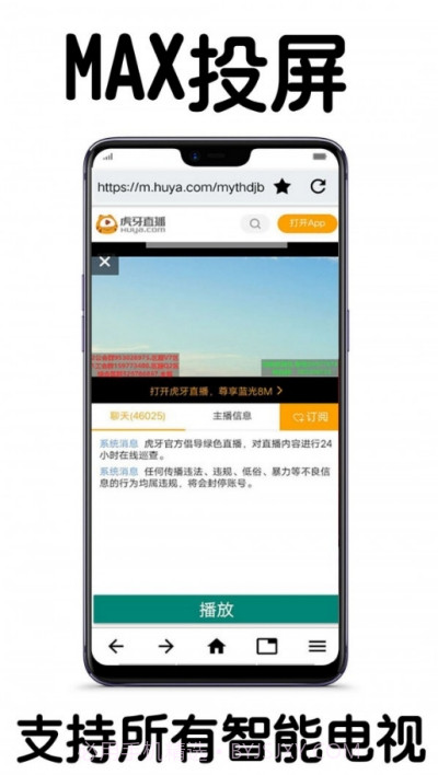 MAX投屏截图2 MAX投屏截图2