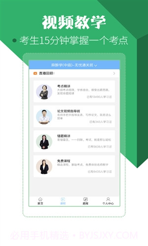 医学考试宝典截图2 医学考试宝典截图2