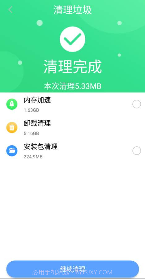垃圾清理助手截图3 垃圾清理助手截图3