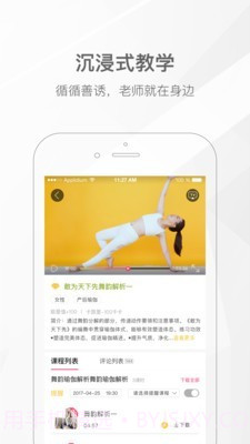 我家瑜珈截图5 我家瑜珈截图5
