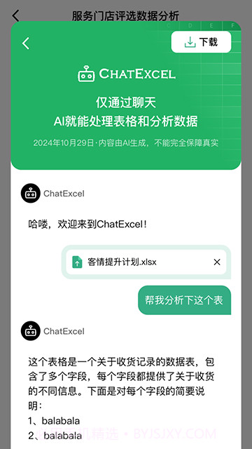 酷表ChatExcel全新版本截图4 酷表ChatExcel全新版本截图4