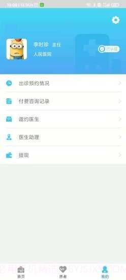 肺结节管家医生端截图3