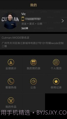 剪刀侠男士理发截图3 剪刀侠男士理发截图3