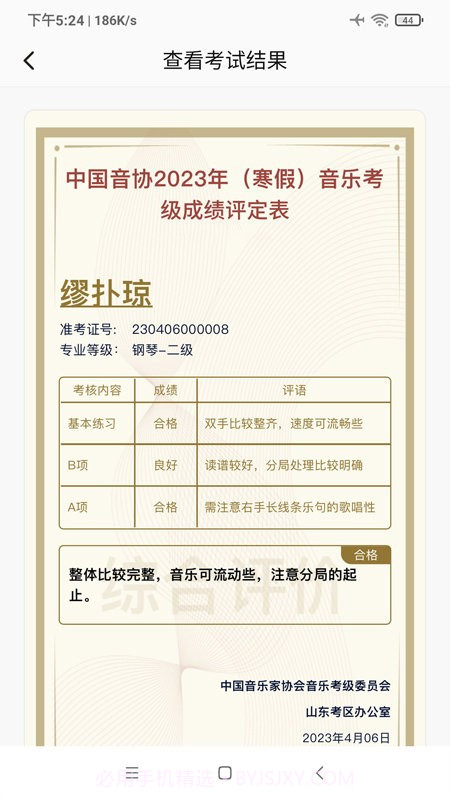 山东音协考级截图2