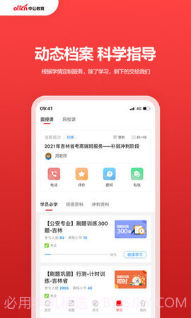 中公教育纯净版截图4 中公教育纯净版截图4