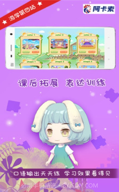 邦妮少儿英语早教V3.3.7 安卓最新版截图3