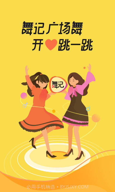 舞记截图4 舞记截图4