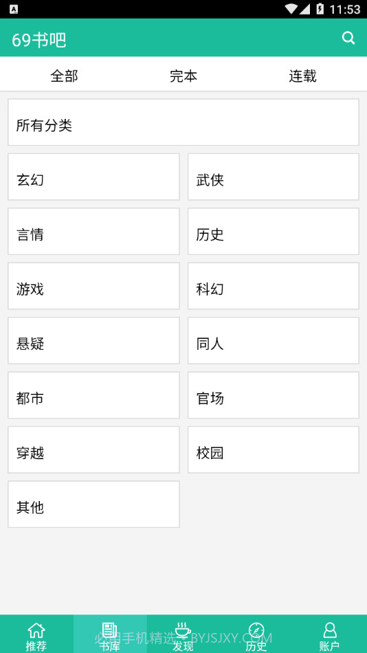 69书吧手机客户端截图2 69书吧手机客户端截图2