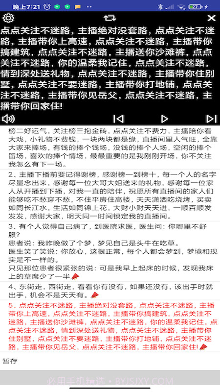 语音提词器截图3 语音提词器截图3