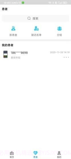 肺结节管家医生端截图2