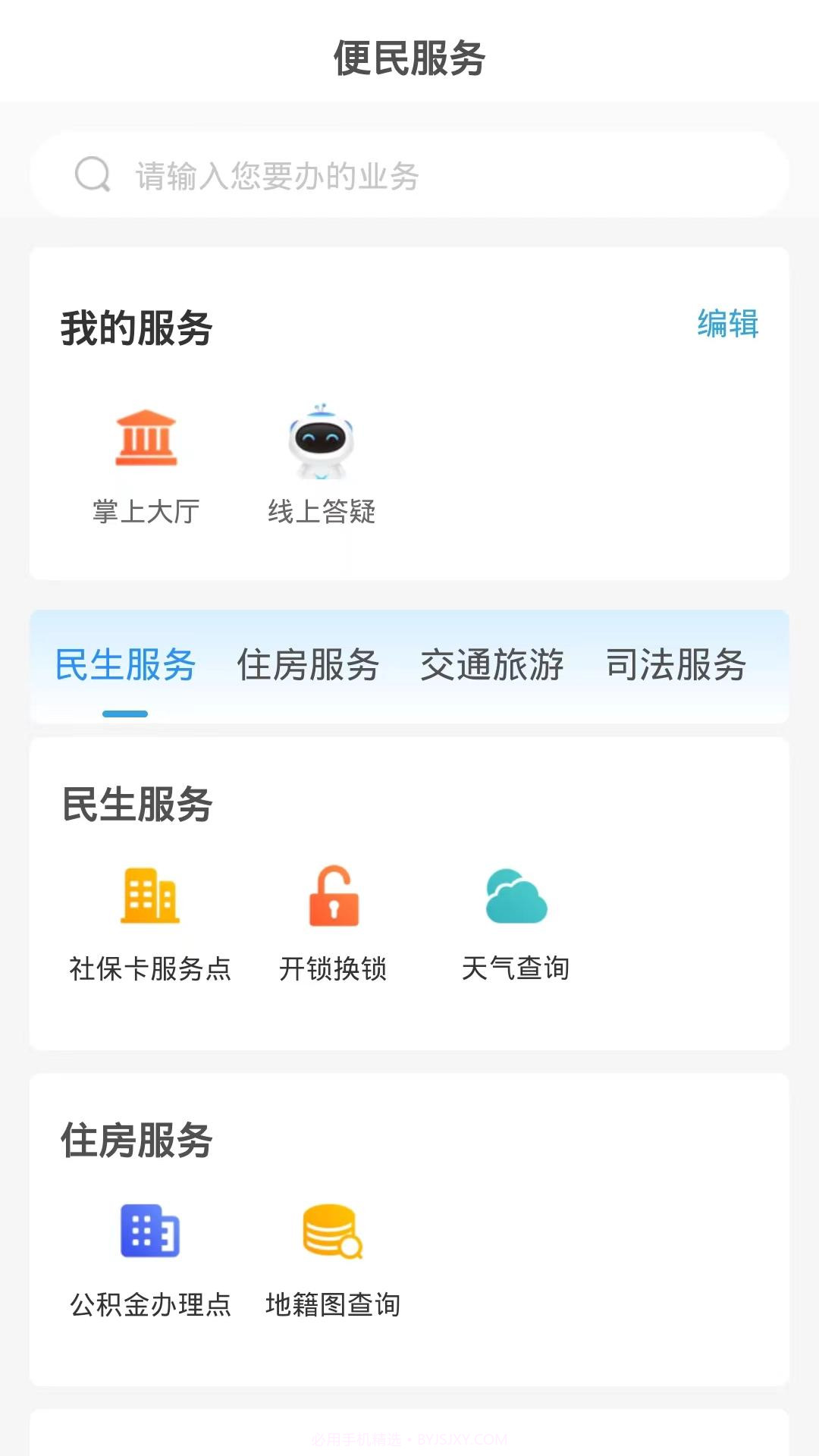 临沂12345会员免登录截图3 临沂12345会员免登录截图3