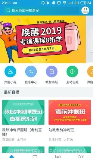 师出网校截图3 师出网校截图3