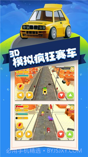 3D模拟疯狂赛车截图2 3D模拟疯狂赛车截图2