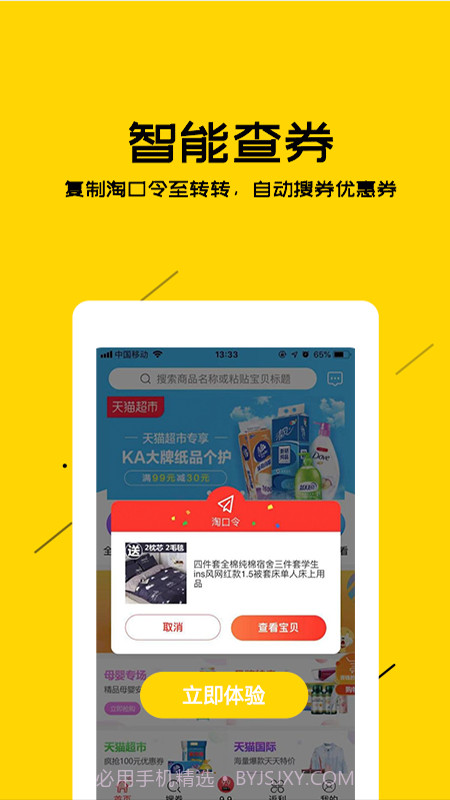 转转省钱优惠券截图2 转转省钱优惠券截图2