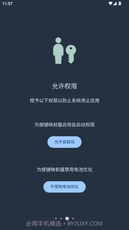 按键映射器定制版截图1