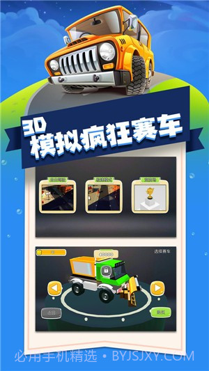 3D模拟疯狂赛车截图5 3D模拟疯狂赛车截图5