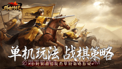 群雄时代最新版截图1