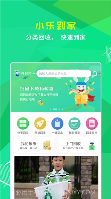 小乐到家最新版截图4 小乐到家最新版截图4
