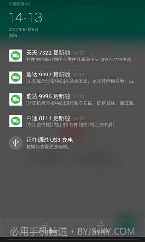 快递查询截图2 快递查询截图2