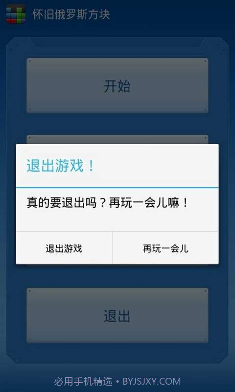 怀旧俄罗斯方块截图4
