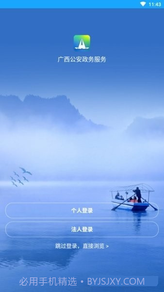 广西公安政务截图1