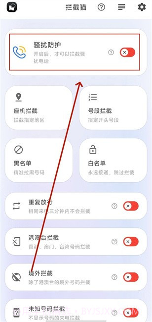 拦截猫定制版截图3 拦截猫定制版截图3