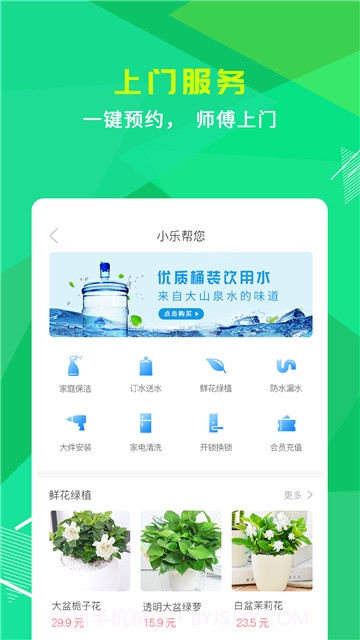 小乐到家最新版截图1 小乐到家最新版截图1