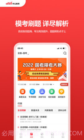 中公教育免费正版截图1