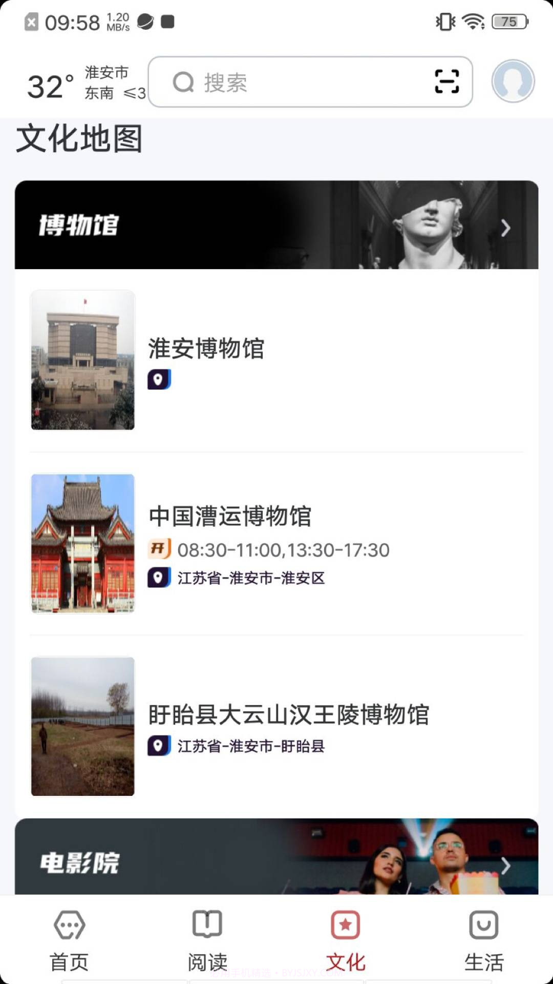 数字淮安官方版截图2