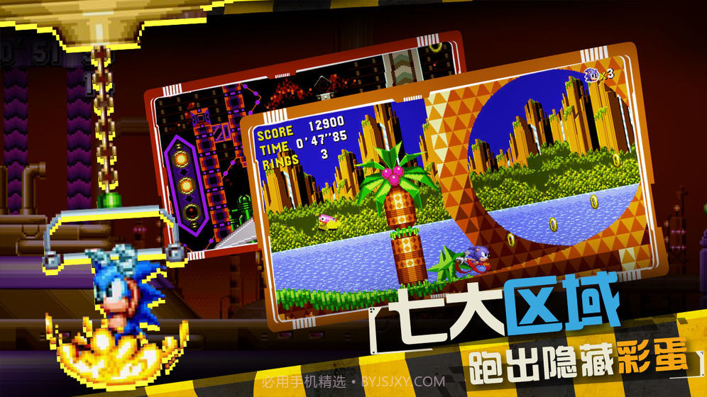 索尼克CD最新版截图3