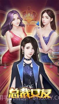 总裁女友截图5 总裁女友截图5