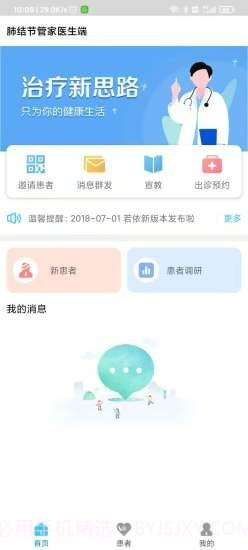 肺结节管家医生端截图1