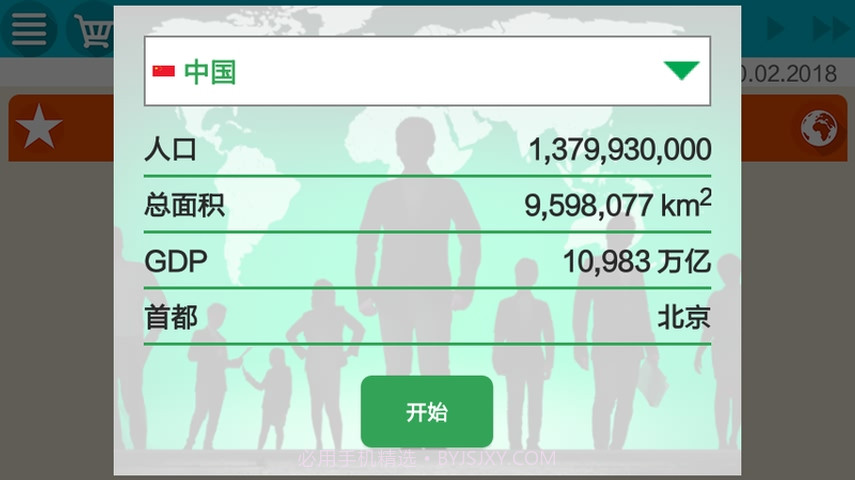 总统模拟器内购截图3