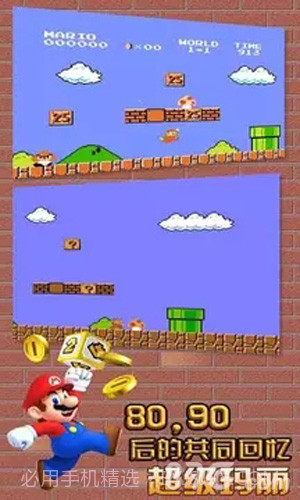 超级玛丽经典最新版截图2