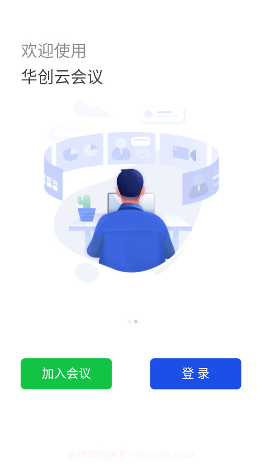 华创云会议截图2