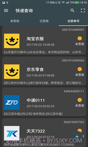 快递查询截图6 快递查询截图6