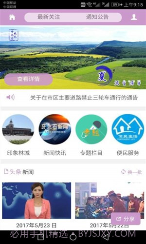 牙克石电视台截图5