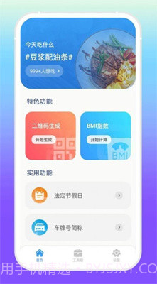增效宝工具箱截图3