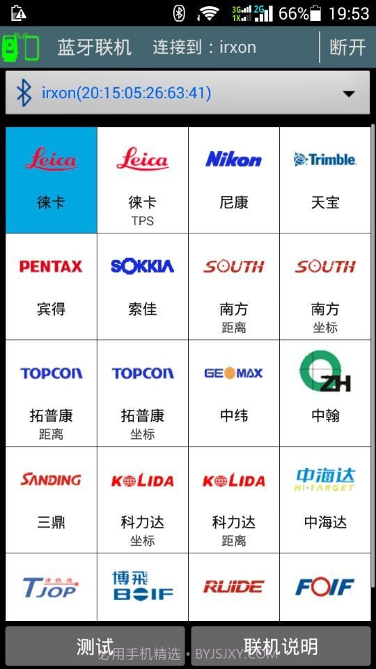 工地通路测app(建筑工程测量仪)V3.3 手机中文版截图2