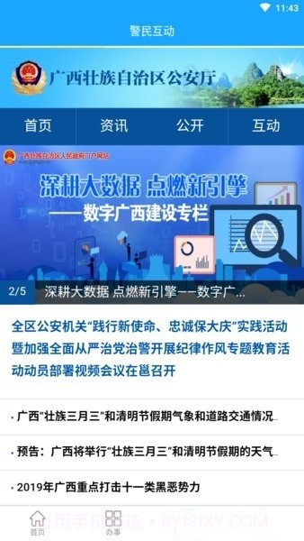 广西公安政务截图3