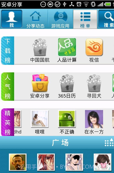 安卓分享截图1 安卓分享截图1